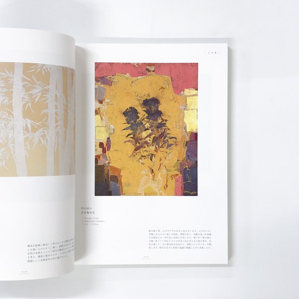 図録 琳派400年記念 現代作家200人による日本画・工芸展 京に生きる