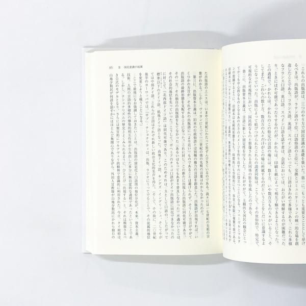 日本の超国家主義研究に役立つ優れた書 二〇世紀ナショナリズム