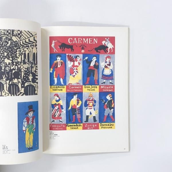 図録 | 特別展 | 川西 | 英と神戸の版画 | 三紅会に集った人々