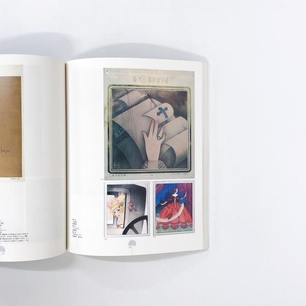 図録 抒情の旅人 蕗谷虹児展 1992年 - ノースブックセンター