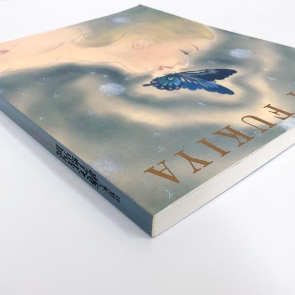 図録 抒情の旅人 蕗谷虹児展 1992年 - ノースブックセンター