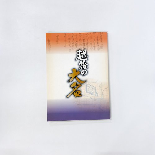 図録 令和元年度 特別展 佐竹氏 800年の歴史と文化 - 古本買取・通販 
