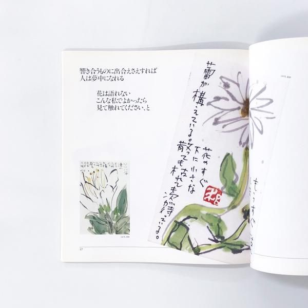 図録 小池邦夫の絵手紙展 - ノースブックセンター