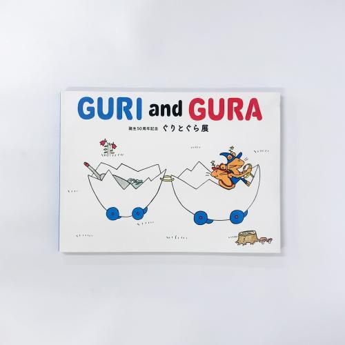 Guri and Gura ぐりとぐら展 誕生50周年記念 - 古本買取販売