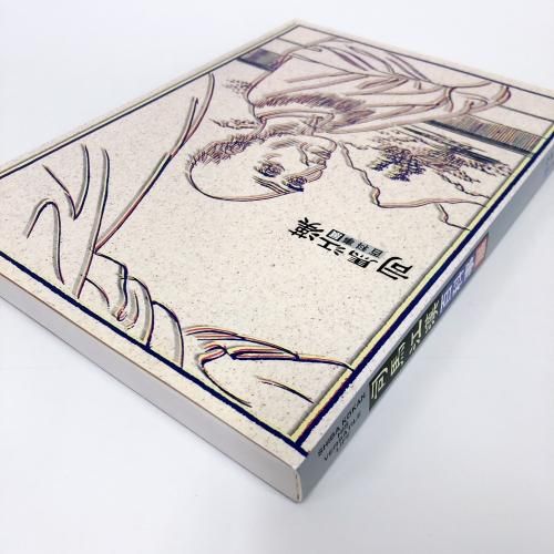 司馬江漢、【飛鳥山図】、希少画集画より、状態良好、新品高級額装付 天球全図 文化遺産オンライン