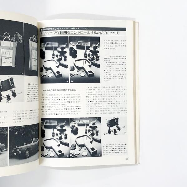 ビューカメラ・テクニック (1981年) (Photo technic) Photo Technic ビューカメラ・テクニック - ノースブックセンター