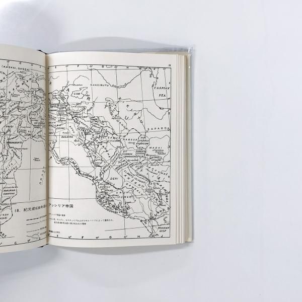 完訳 歴史の研究 第24巻 歴史地図 A.J. トインビー - ノース