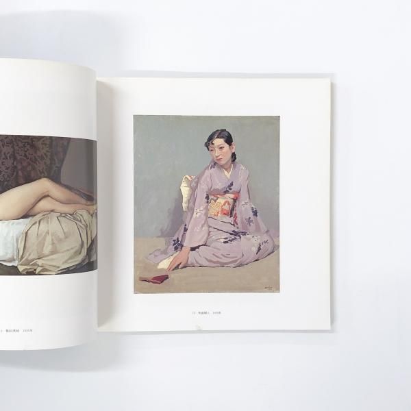 図録 | 小磯良平展 | 1986年 - ノースブックセンター