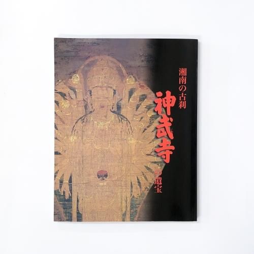 榛名山 満行宮 御別當所」木版画 1枚|神仏習合 仏教 神道 仏教