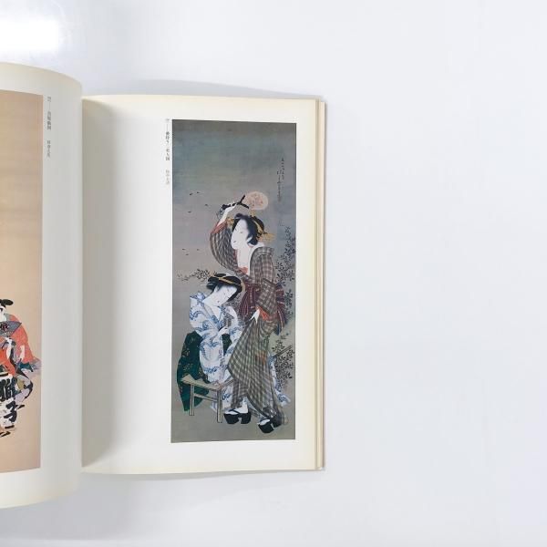 図録 ―咲き薫る江戸の女性美― 肉筆浮世絵名作展 - ノースブック 図録 ―咲き薫る江戸の女性美― 肉筆浮世絵名作展 - ノースブック