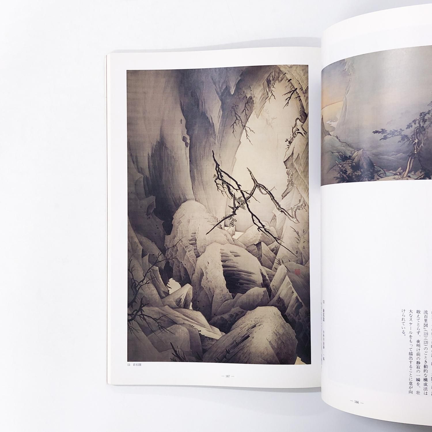 図録 | 没後一〇〇年記念展 | 狩野芳崖 - ノースブックセンター