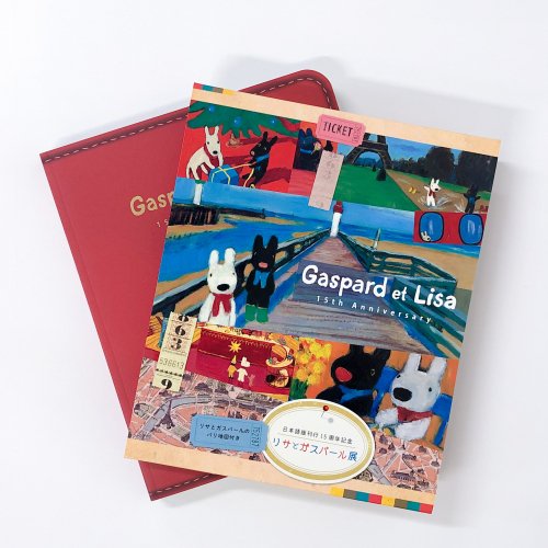 図録 日本語版刊行15周年記念　リサとガスパール展