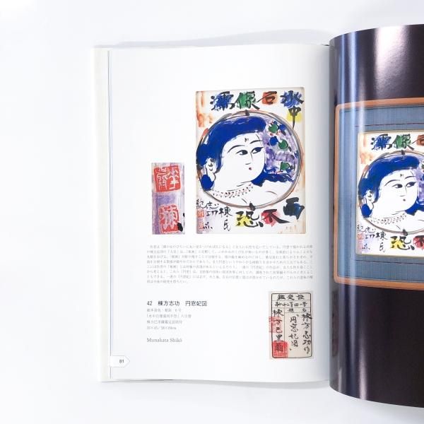 第400号記念特集号 | 思文閣墨蹟資料目録 | 和美精粋 - ノース