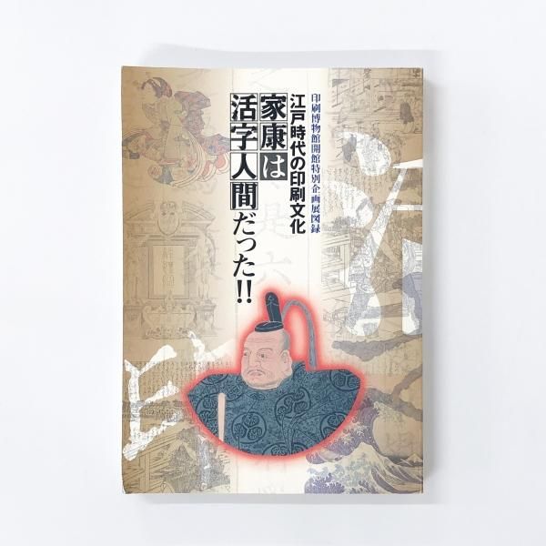 大正時代の銅板、印刷用