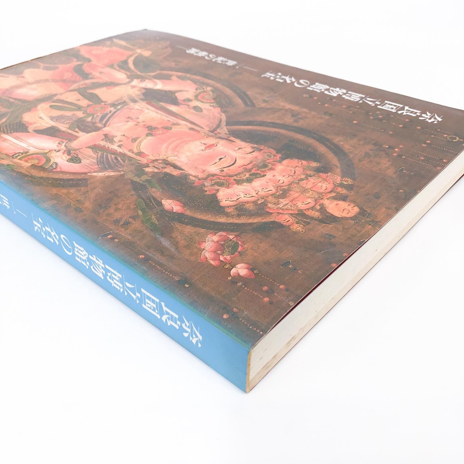 図録 | 奈良国立博物館の名宝 | 一世紀の軌跡 - ノースブック