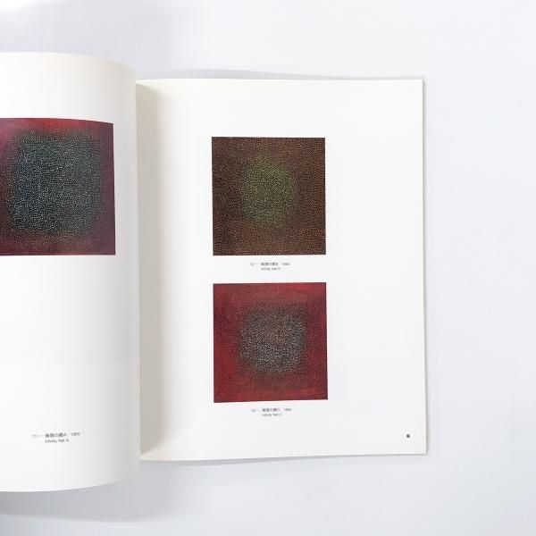 図録 水玉の楽園 草間彌生展 - ノースブックセンター