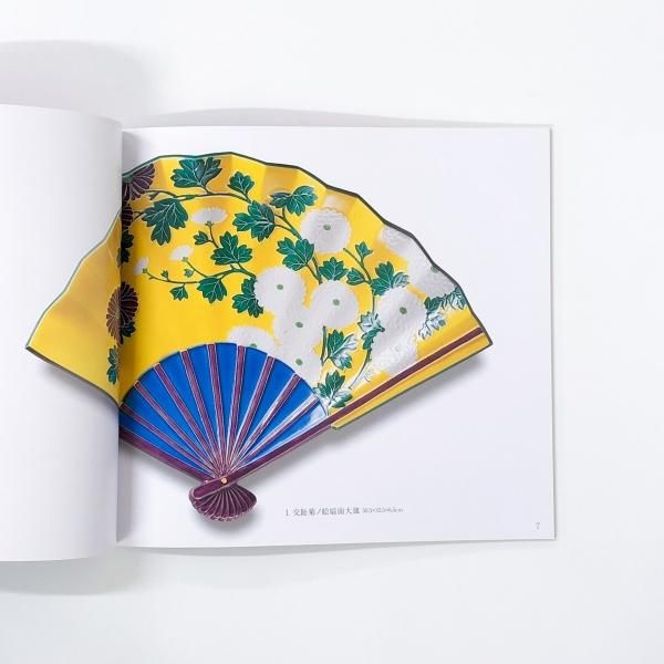 千家十職の図録 図録 【千家十職】十七代永樂 十六代 即全 作品展 - ノース