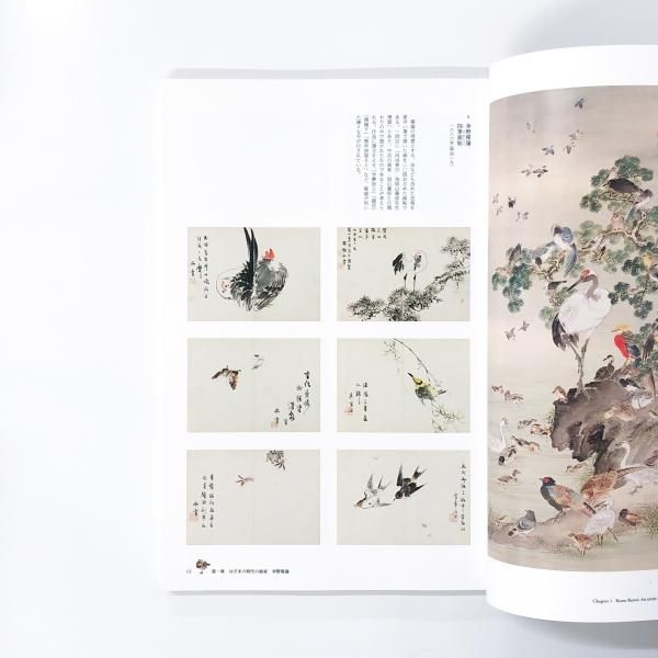 図録 近代京都画壇の開拓者 幸野楳嶺 - ノースブックセンター 図録 近代京都画壇の開拓者 幸野楳嶺 - ノースブックセンター