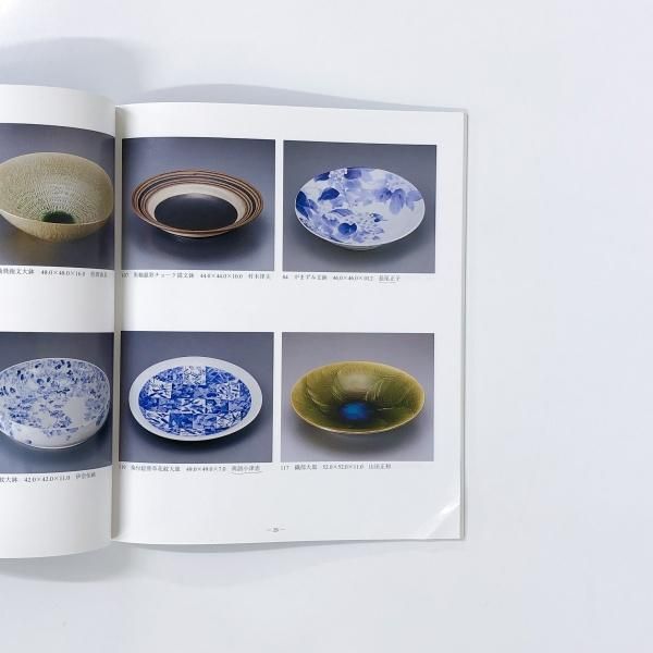 日本伝統工芸展図録 第48回 / みなみ書店 / 古本、中古本、古