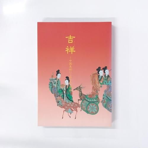 図録 | 吉祥 | 中国美術にこめられた意味 - ノースブックセンター