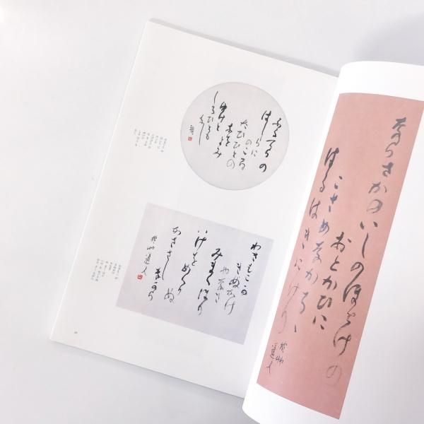 図録「會津八一」2冊セット - ノースブックセンター