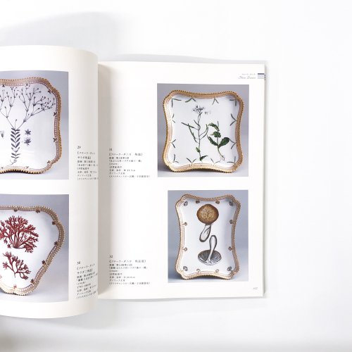 図録 デンマーク王室の陶磁コレクション ロイヤル・コペンハーゲン 