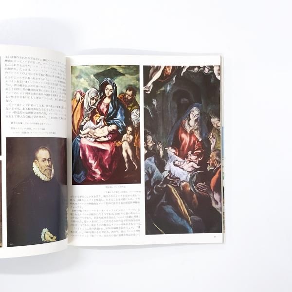 洋書）ARTE PROTEGIDO, 展覧会図録、プラド美術館、2003年。