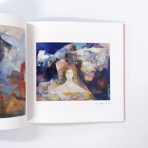 図録 | 荻原寛子 | 絵筆と共に50年 | 自選集 - ノースブックセンター