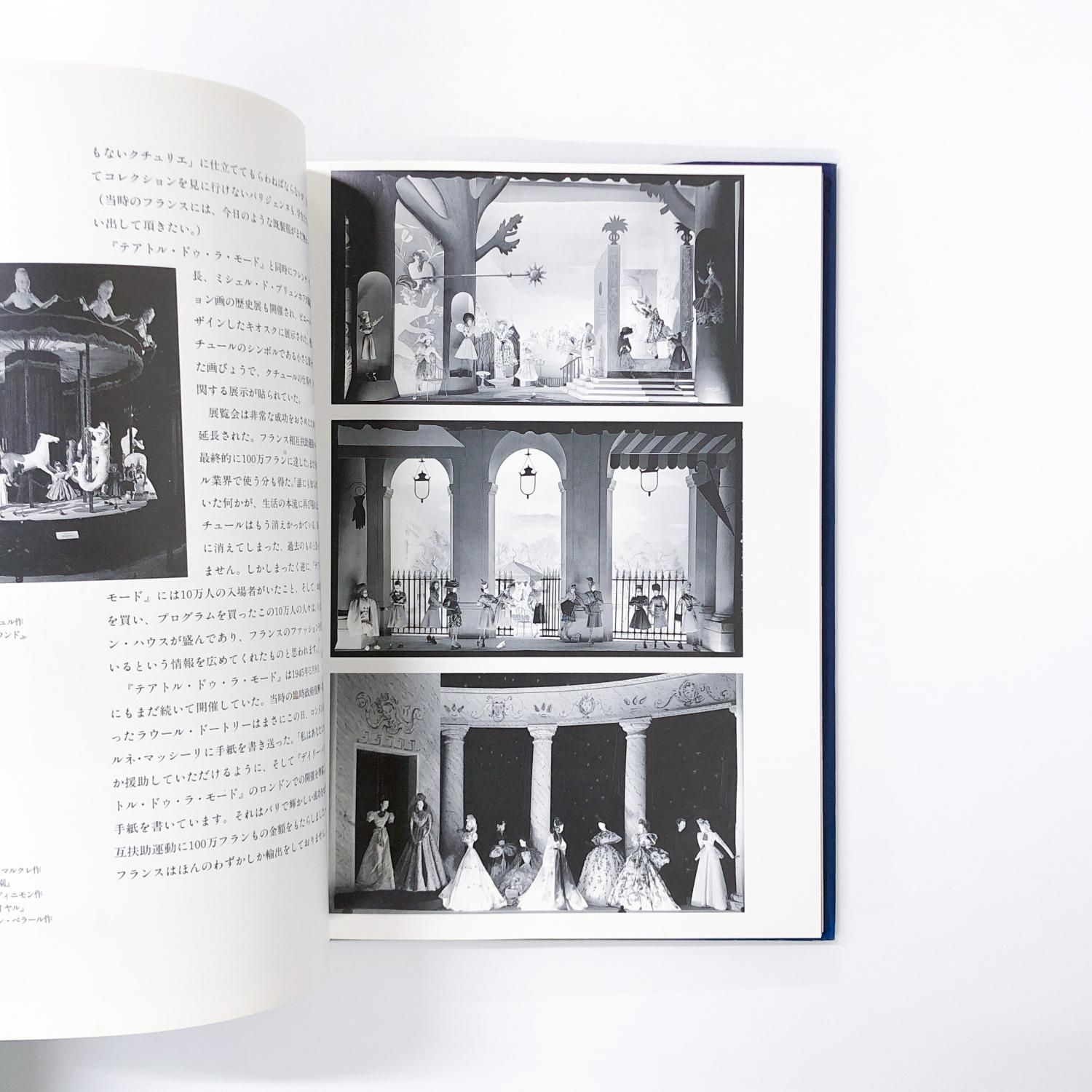 デアトル | ドゥ | ラ | モード展 | LE | THEATRE | DE | LA | MODE