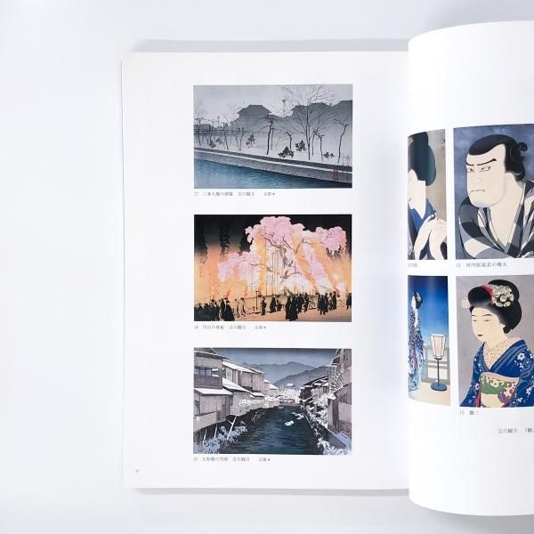 図録 特別展 日本最大級の風俗収集品 吉川観方と京都文化
