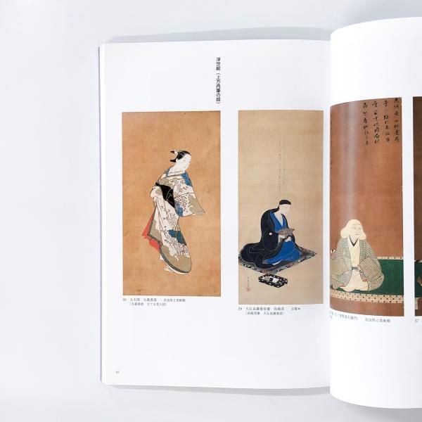 図録 特別展 日本最大級の風俗収集品 吉川観方と京都文化