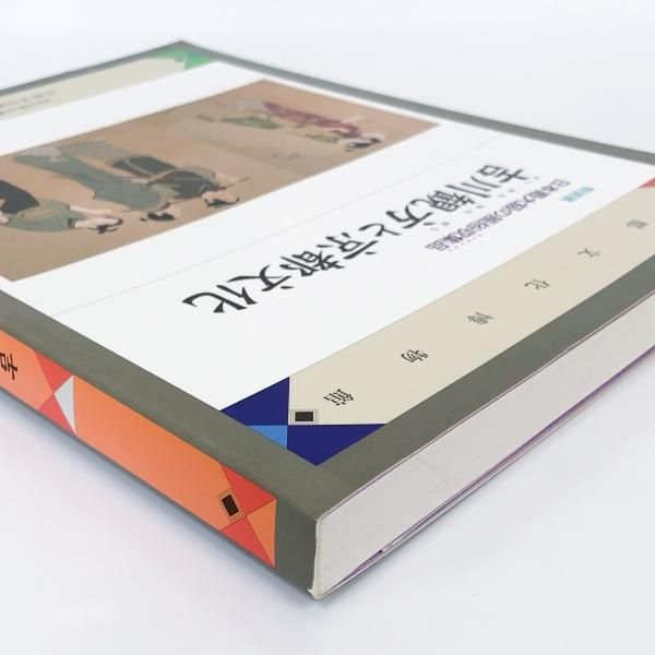 図録 特別展 日本最大級の風俗収集品 吉川観方と京都文化