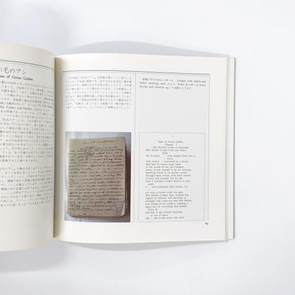 L・M・モンゴメリ その生涯と作品 近藤三千雄著 L・ M