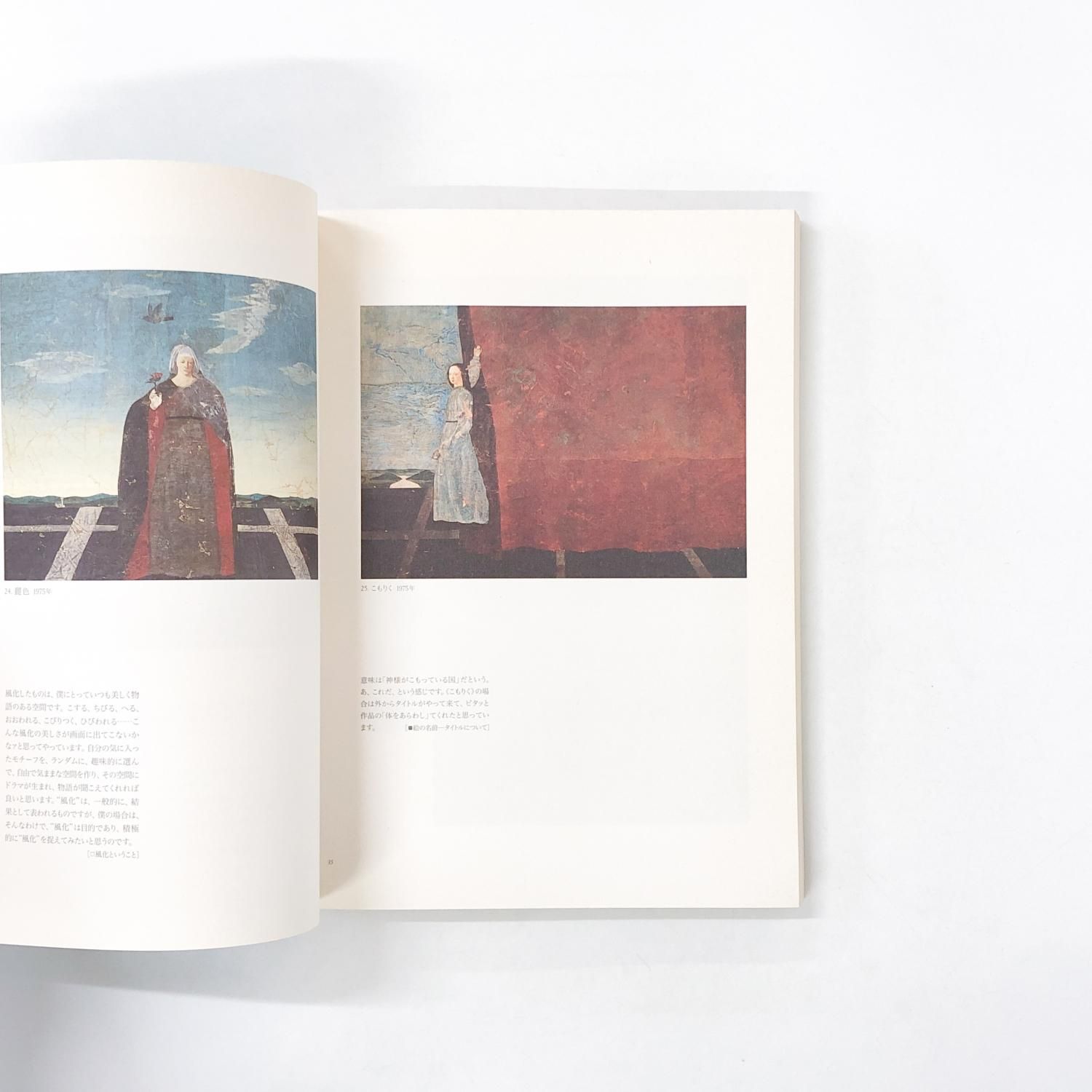 図録 | 有元利夫展 | 花降る時の彼方に - ノースブックセンター