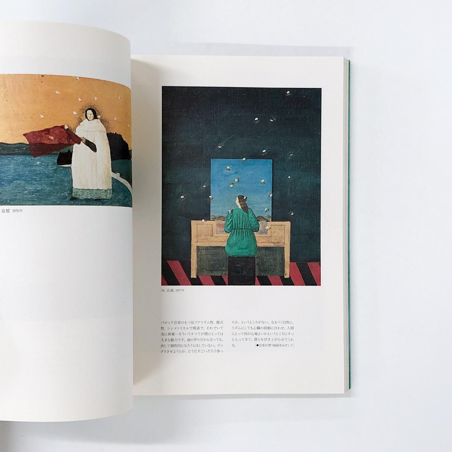 図録 | 有元利夫展 | 花降る時の彼方に - ノースブックセンター