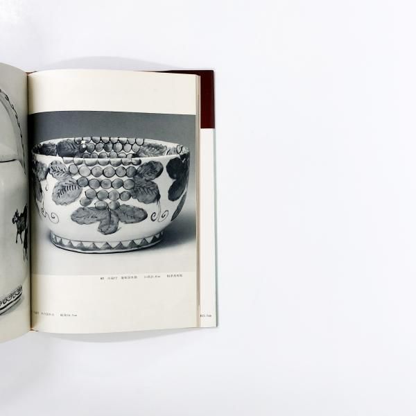 陶磁大系 | 第44巻 | 古染付 | 祥瑞 | 斎藤菊太郎 - ノースブックセンター