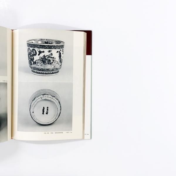 陶磁大系 | 第44巻 | 古染付 | 祥瑞 | 斎藤菊太郎 - ノースブックセンター