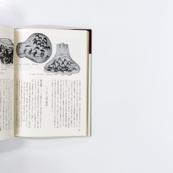 陶磁大系 | 第44巻 | 古染付 | 祥瑞 | 斎藤菊太郎 - ノースブックセンター