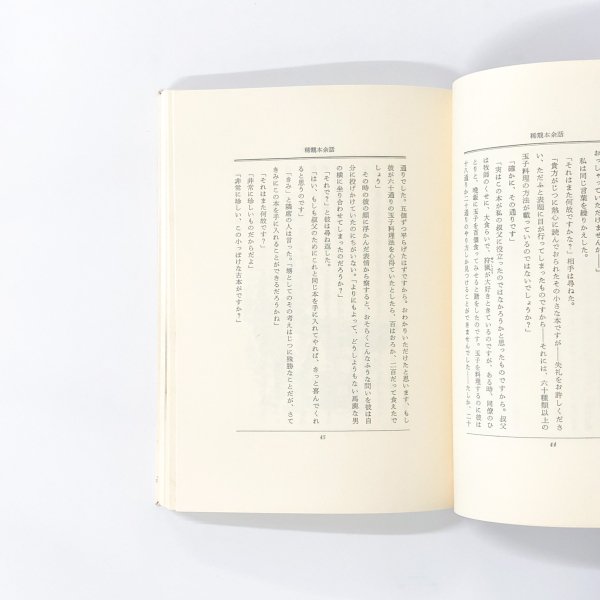 生田耕作編訳 愛書狂 - ノースブックセンター