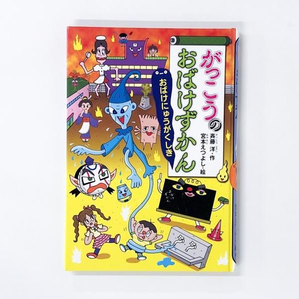 不揃い5冊セット おばけずかんシリーズ - 古本買取・通販 ノースブック