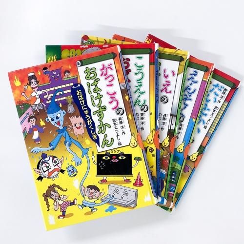 おばけずかん まとめ売り 16冊セット - メルカリ