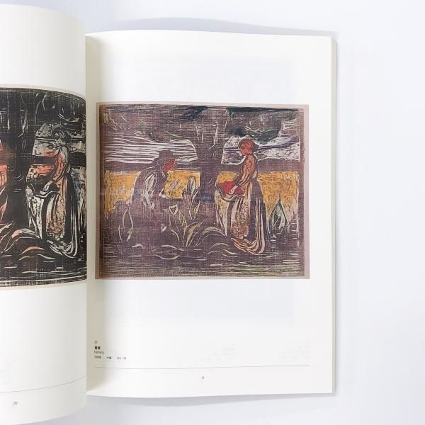 図録 | オスロ | ムンク美術館所蔵 | ムンク版画展 - ノースブックセンター