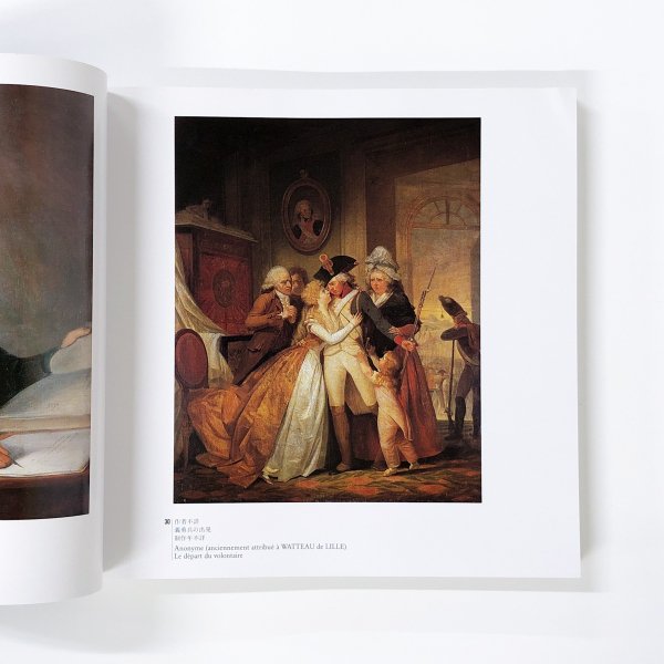 図録 フランス革命とロマン主義展 - 古本買取・通販 ノースブック 