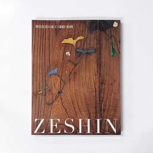 図録 | ZESHIN | 柴田是真の漆工 | 漆絵 | 絵画 - ノースブックセンター