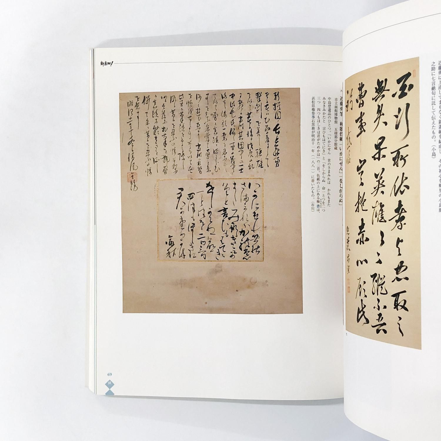 図録 | 新選組！展 - ノースブックセンター