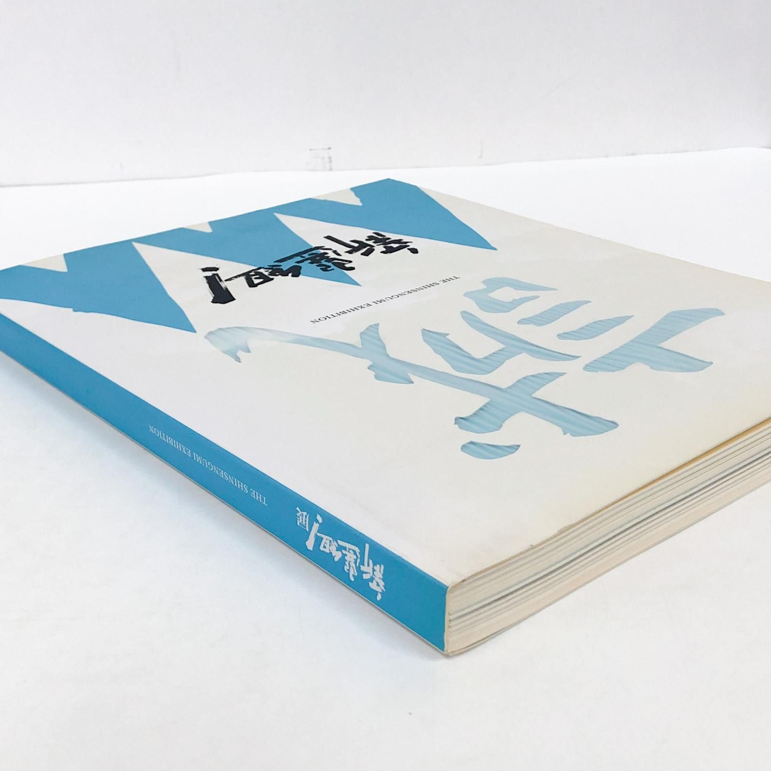 新選組リアン絵画 村上隆 × Mr.Brainwash × ロメロ・ブリット｜ポップアートの世界展