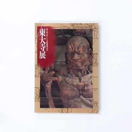 図録 皇室の名宝 御即位20年記念特別展 1 - ノースブックセンター