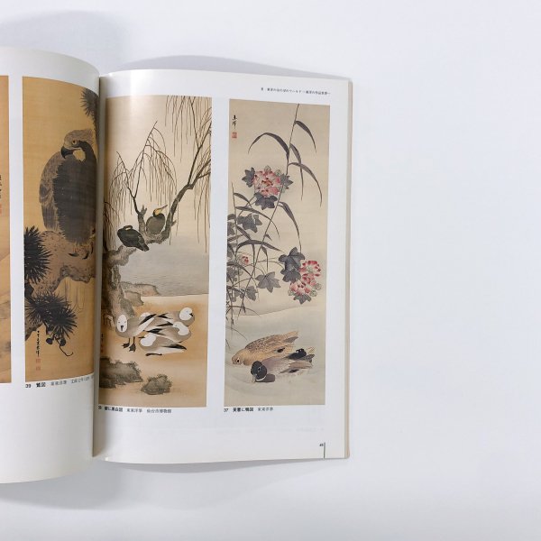 日本最大の 生誕250年記念 特別展 図録 仙台の絵師 ほのぼの絵画の世界 