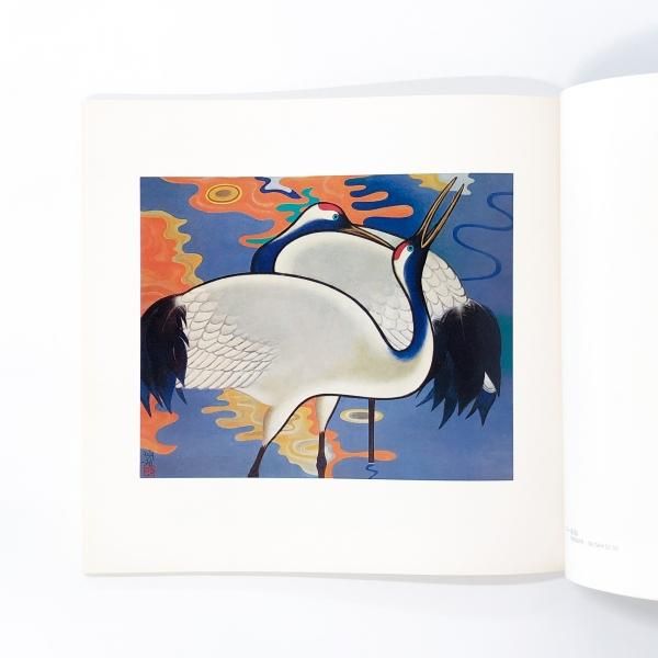 図録 | 橋本明治 | 自選展 - ノースブックセンター