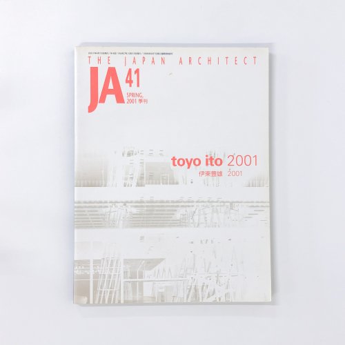 JA The Japan Architect 2001 No.41 